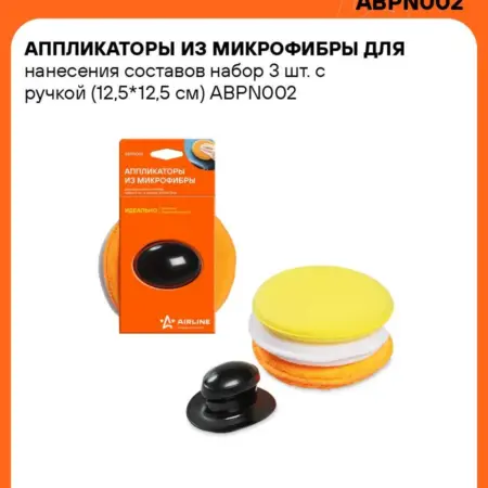 Аппликатор 2 шт 3 шт. для полировки и нанесения составов. CARVILLESHOP