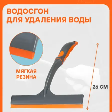 Водосгон 3 шт для а м 220 мм для окон и стекол. CARVILLESHOP