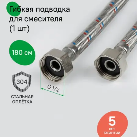 Гибкая подводка для воды, F1 2xF1 2, латунь, 180 см. IDDIS & Milardo Official Store