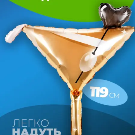 Воздушный шар фигура Бокал Мартини. Wellness Ultracare