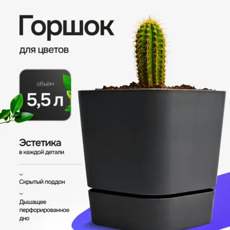 Горшок для цветов 5 5 л квадратный серый 19х20 5 см. SpaceGrad