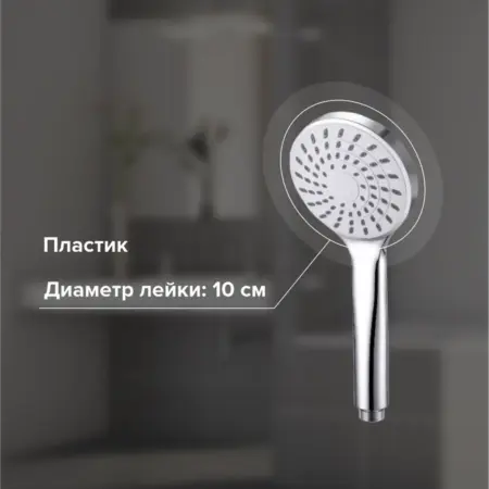 Лейка для душа F050A. Ростовская мануфактура сантехники