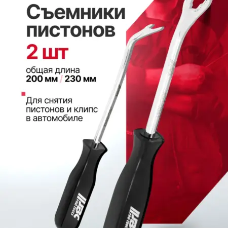 Съемник пистонов, 2пр. FORSAGE OFFICIAL STORE