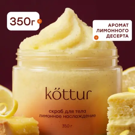 Скраб для тела лимонный антицеллюлитный. Healthcare Solutions
