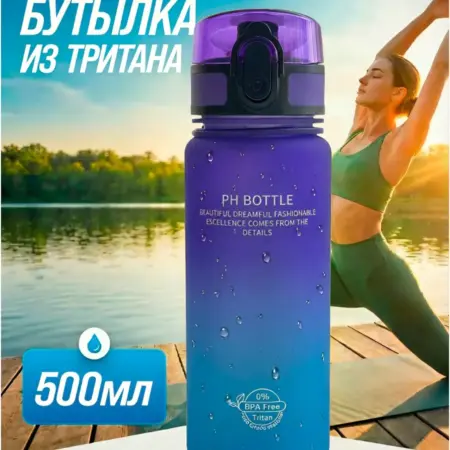 Бутылка для воды 500 мл из Тритана в школу. Родной Дом