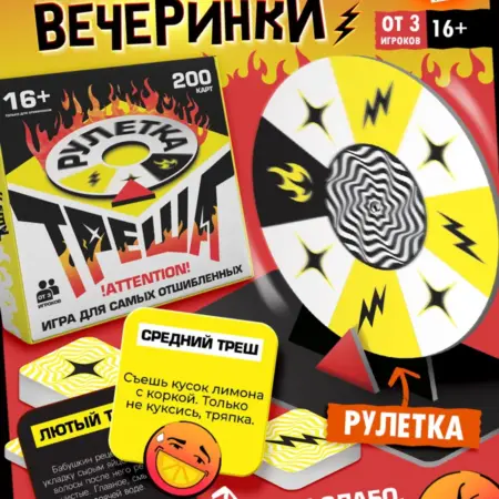 Игра для вечеринки Рулетка треша новый год. Сима-Ленд Игрушка