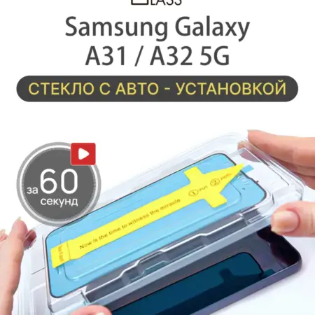 Защитное стекло на Samsung Galaxy A31 A32 5G, а31 а32 5г. All in