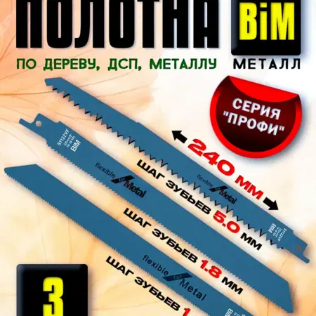 Полотна для электрических сабельных пил по металлу дереву. КАРМАН