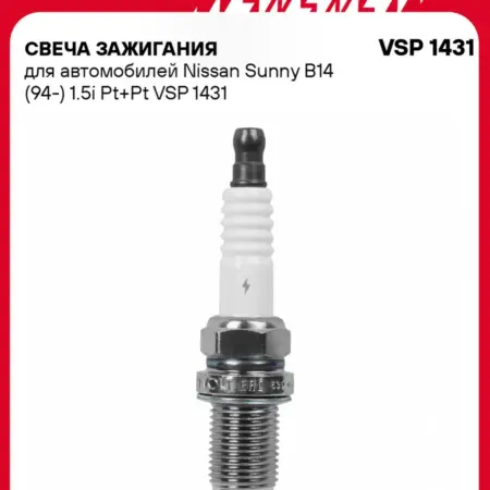 Свеча зажигания для Nissan Sunny B14 платина+платина. CARVILLESHOP
