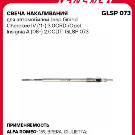Свеча накаливания для Jeep Grand Cherokee 4 Opel Insignia A. CARVILLESHOP