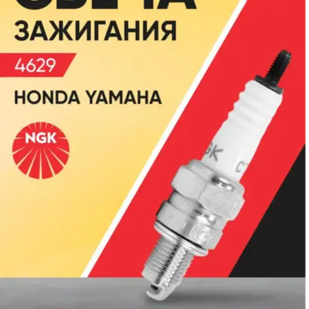 Свеча зажигания 4629 C7HSA Мототехника. Азия Parts