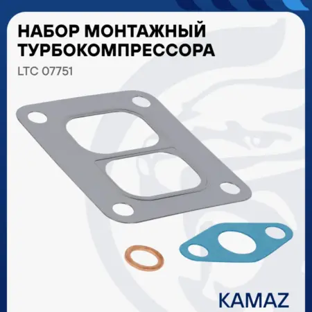 Монтажный набор турбокомпр КАМАЗ 740.70 E4 5 тип S300G. CARVILLESHOP