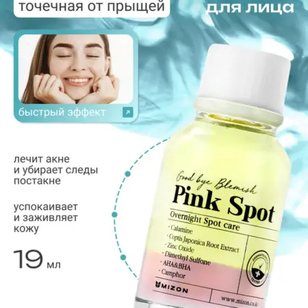 Сыворотка для лица точечного применения 19 мл. Charming