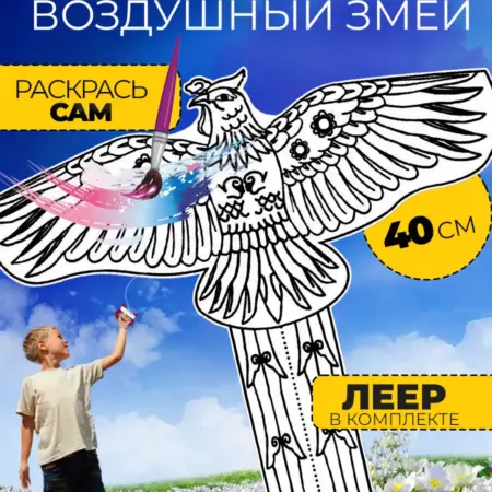 Воздушный Змей для ребенка большой. Wellness Ultracare