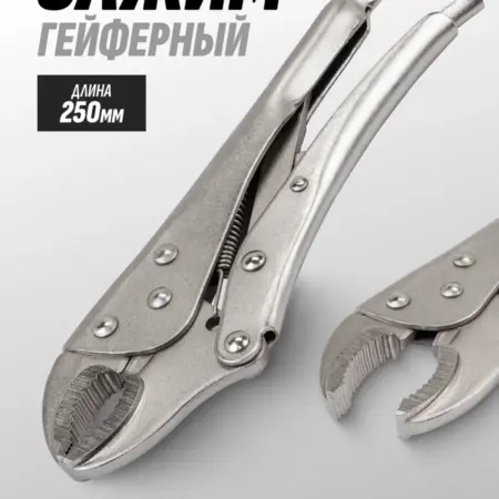 Клещи зажимные 250 мм. FORSAGE OFFICIAL STORE