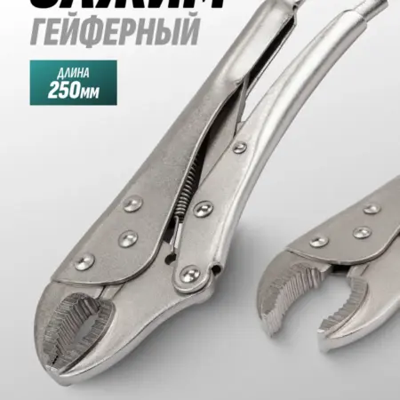Клещи зажимные 250 мм. FORSAGE OFFICIAL STORE
