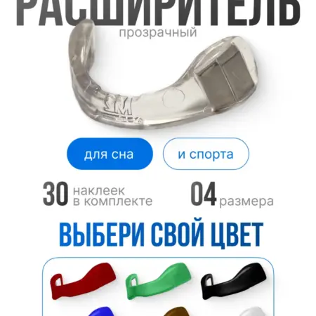 Расширитель для носа магнитный прозрачный. START FEELING