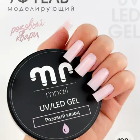 Гель для моделирования, 100г (05 Розовый кварц). Маманейл