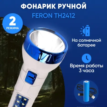Фонарь ручной на солнечной батарее. Feron, официальный магазин