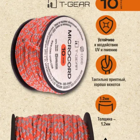 Микрокорд катушка 10м (Orange Grey Snake). Территория Странствий