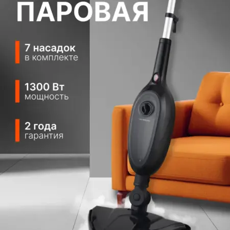 Паровая швабра с насадками для пола в доме электрическая. MILIO