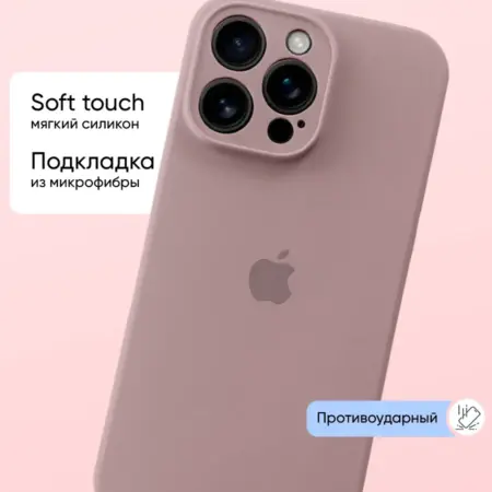 Чехол на iPhone 15 Pro силиконовый с защитой камеры розовый. Лавка Чехлов