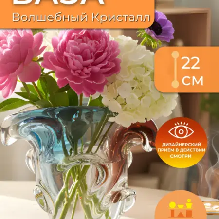 Ваза литое стекло интерьерная для цветов 22 см. Цветущий Город