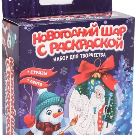 Ёлочный шар-подвеска с раскраской "Дед Мороз", игрушка-ша. KoroBoom Shop