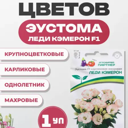 Эустома карликовая махровая семена. Садовита