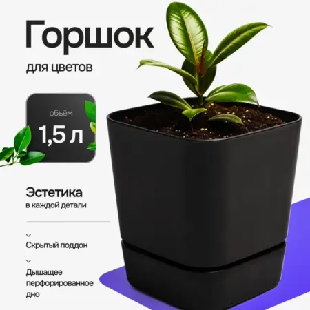 Горшок для цветов 1 5 л квадратный черный 12 5х12 5 см. SpaceGrad