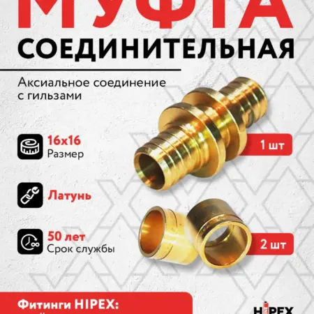 Муфта латунный аксиальный фитинг с гильзами 16х16мм. Клуб разумных покупок