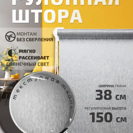 Рулонная штора 38х150. 1