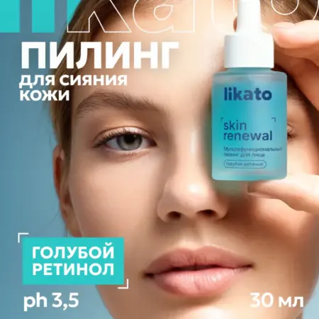 Кислотный пилинг для лица с голубым ретинолом. Beauty Lab
