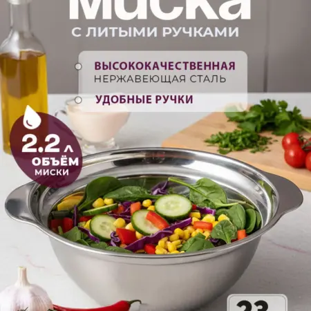 Миска с ручками 2.2 л из нержавеющей стали SA-MB01-23. Сакура Электроникс Групп - официальный магазин