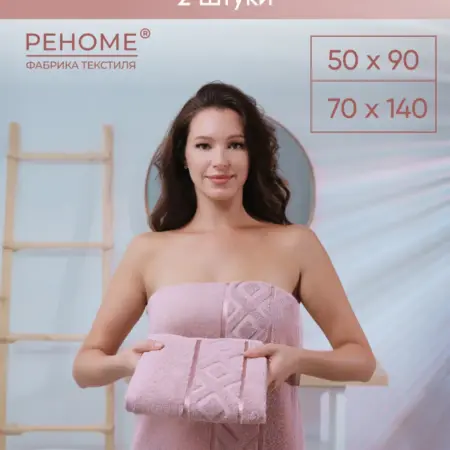 Полотенце банное махровое набор 2шт для лица и тела. Официальный магазин фабрики Реноме