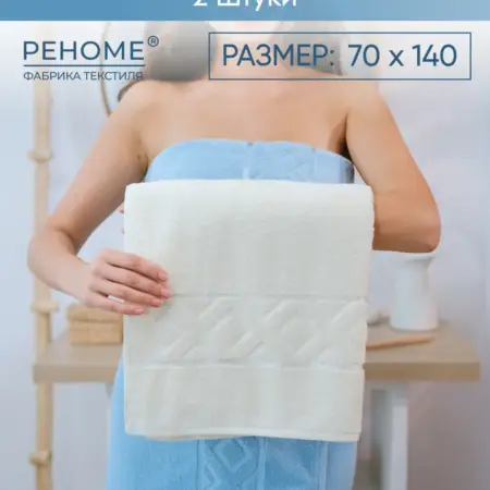 Полотенце банное махровое для волос и тела набор-2шт. Официальный магазин фабрики Реноме