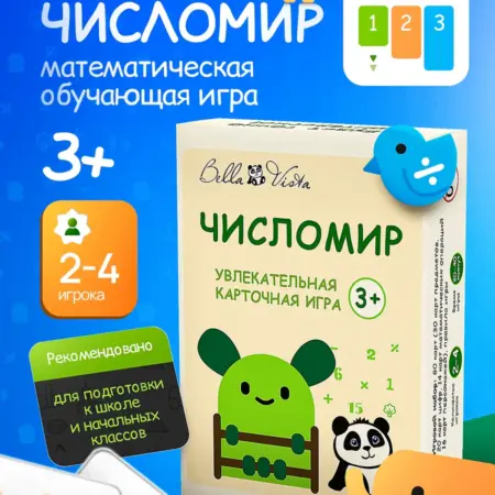 Игра настольная детская математическая Числомир. Bella Vista