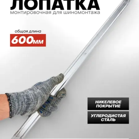 Лопатка монтировочная для шиномонтажа 600 мм. FORSAGE OFFICIAL STORE