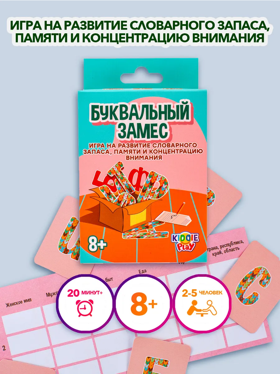 Игра на развитие словарного запаса Буквальный замес. Юнитойс-Сибирь