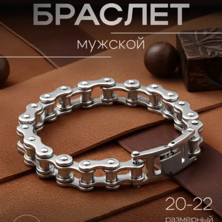 Браслет на руку мото цепь из нержавеющей стали. Интернет Революция