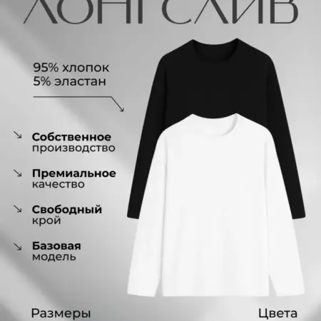 Лонгслив оверсайз базовый набор с длинным рукавом. АНЛ ШОП