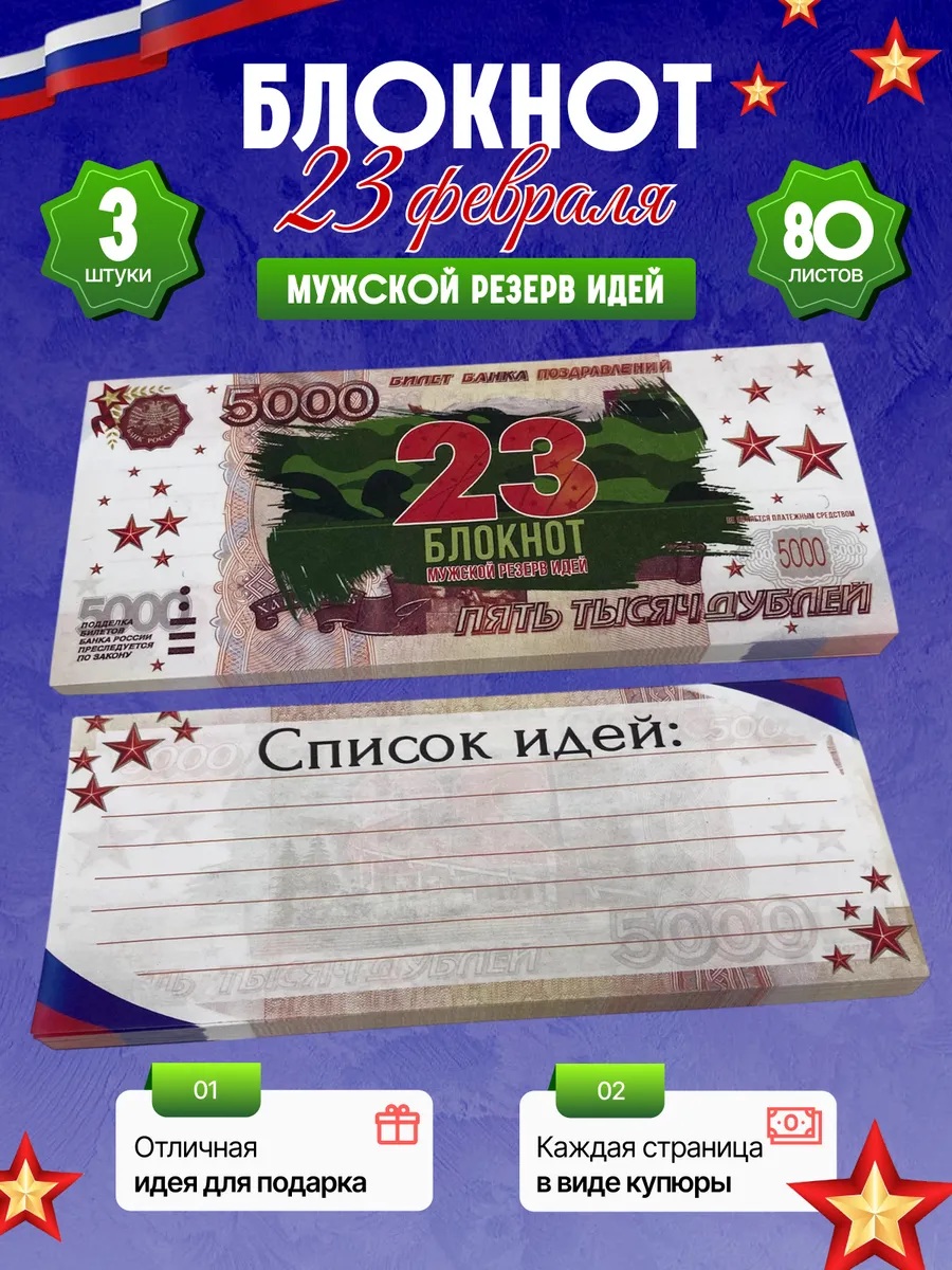 Набор блокнот Мужской резерв идей 5000 рублей 3 штуки. ТД Филькина грамота