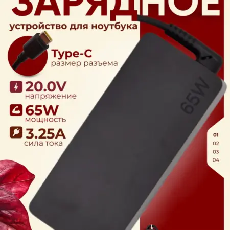 Зарядное устройство 65W Type-C + сетевой кабель. 100 Guarantees