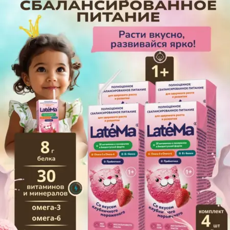 Готовое детское питание молочная смесь для детей с 1 года. ИП КОБЗЕВ