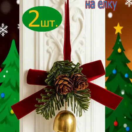 Елочные игрушки новогодние украшения. YOUR1