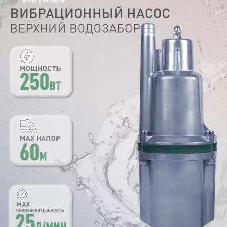 Насос погружной для воды вибрационный водяной VS 0,42 60-25N. FORTE Holding