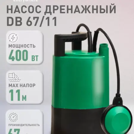 Насос бочковой дренажный погружной для воды DB 67 11. FORTE Holding