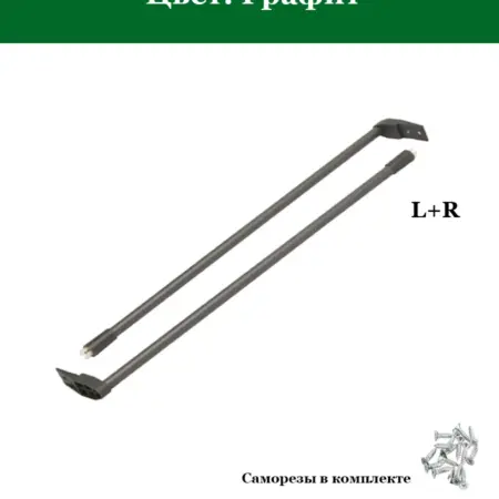 Продольный рейлинг для метабокса 500мм, Графит. FourniTure