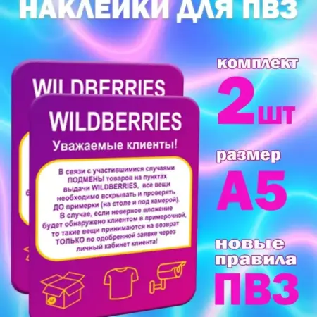 Информационные наклейки на дверь ПВЗ. ФотоLab