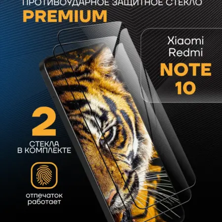 Защитное стекло PREMIUM на Xiaomi Redmi Note 10. Arhon